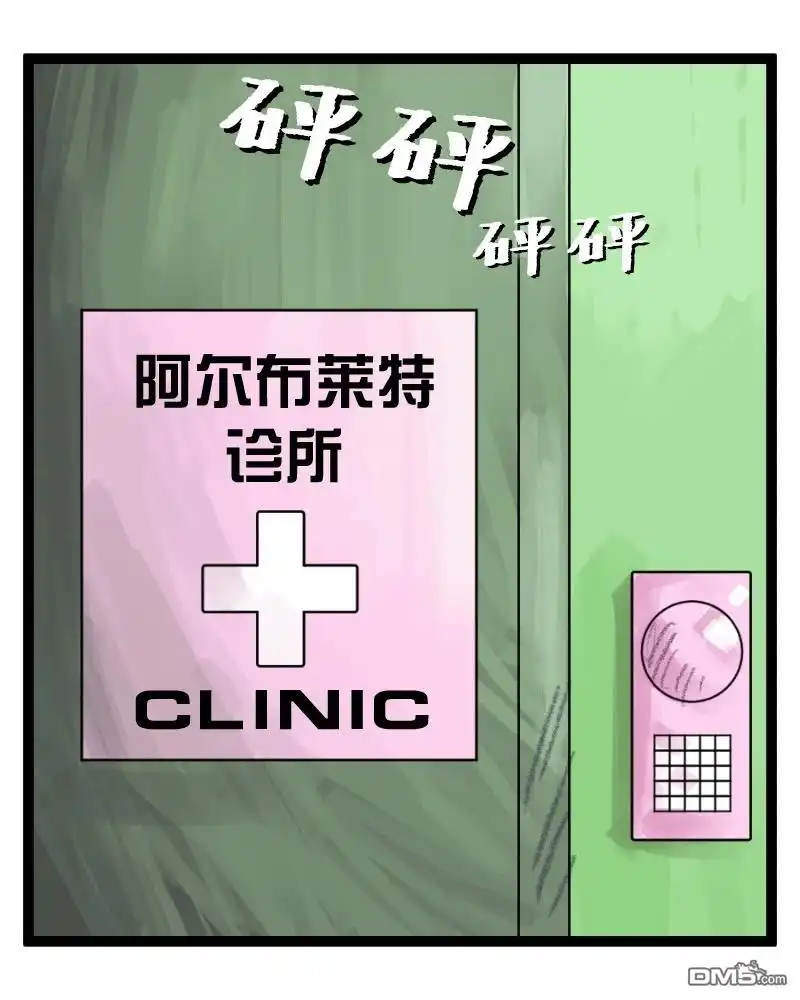 《颤栗诊所》S2-86 第3页