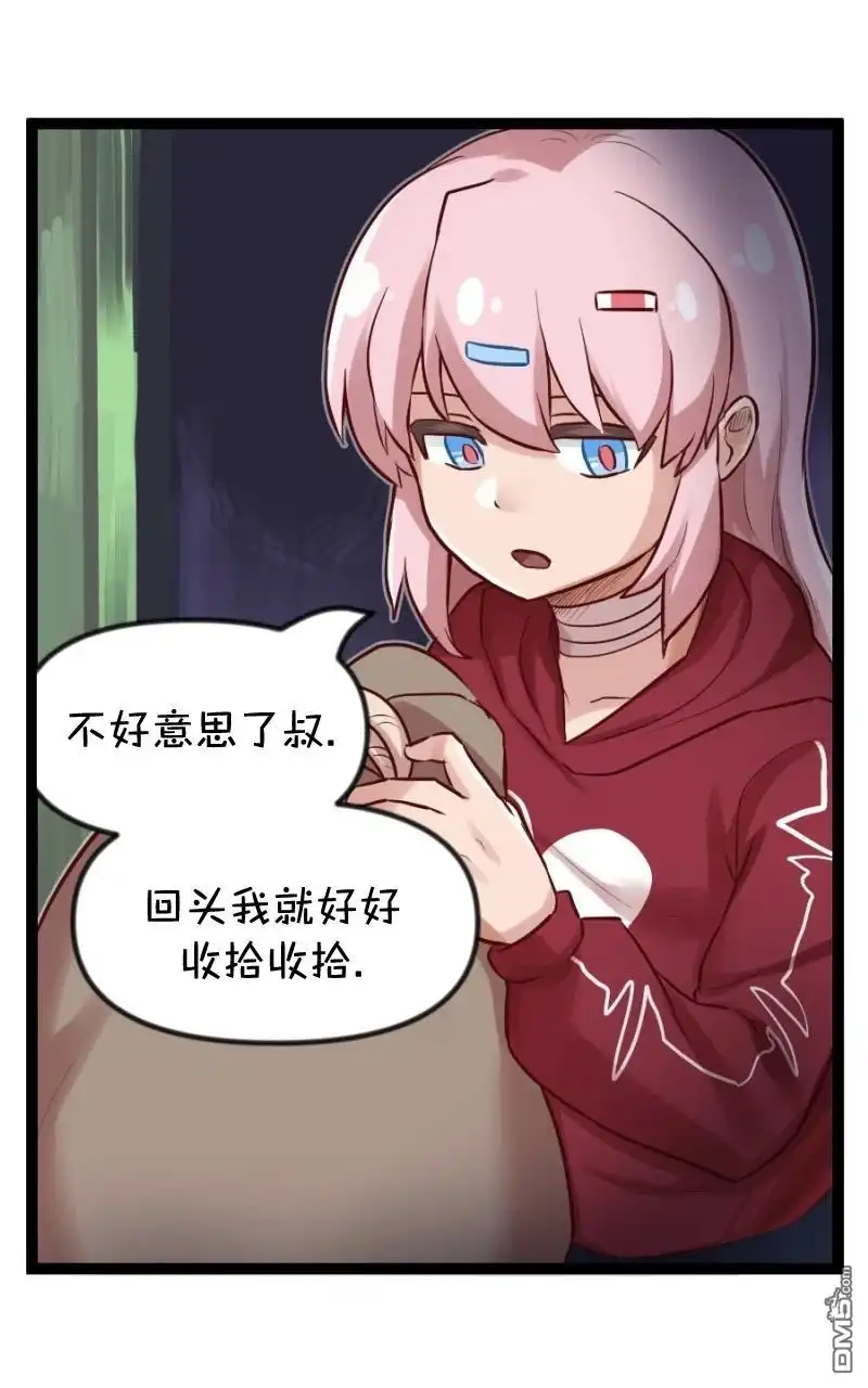 《颤栗诊所》S2-86 第14页