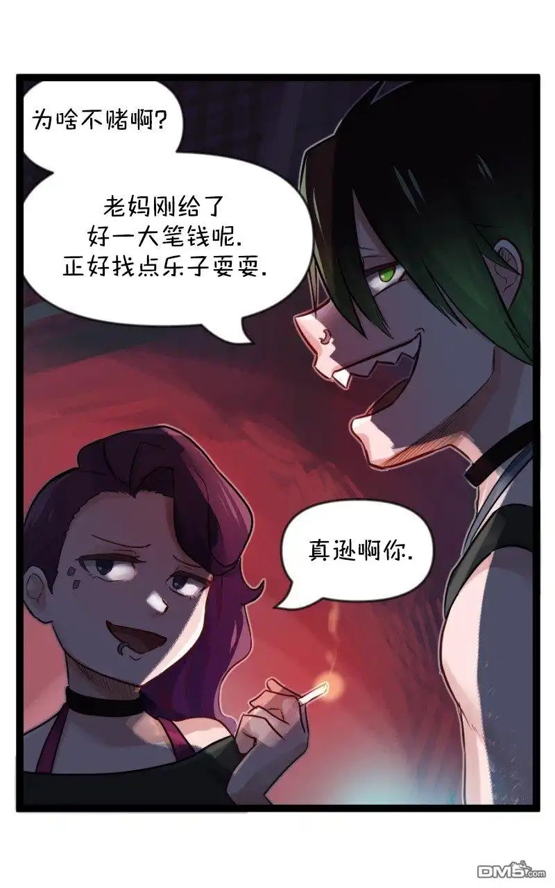 《颤栗诊所》S2-87 第10页