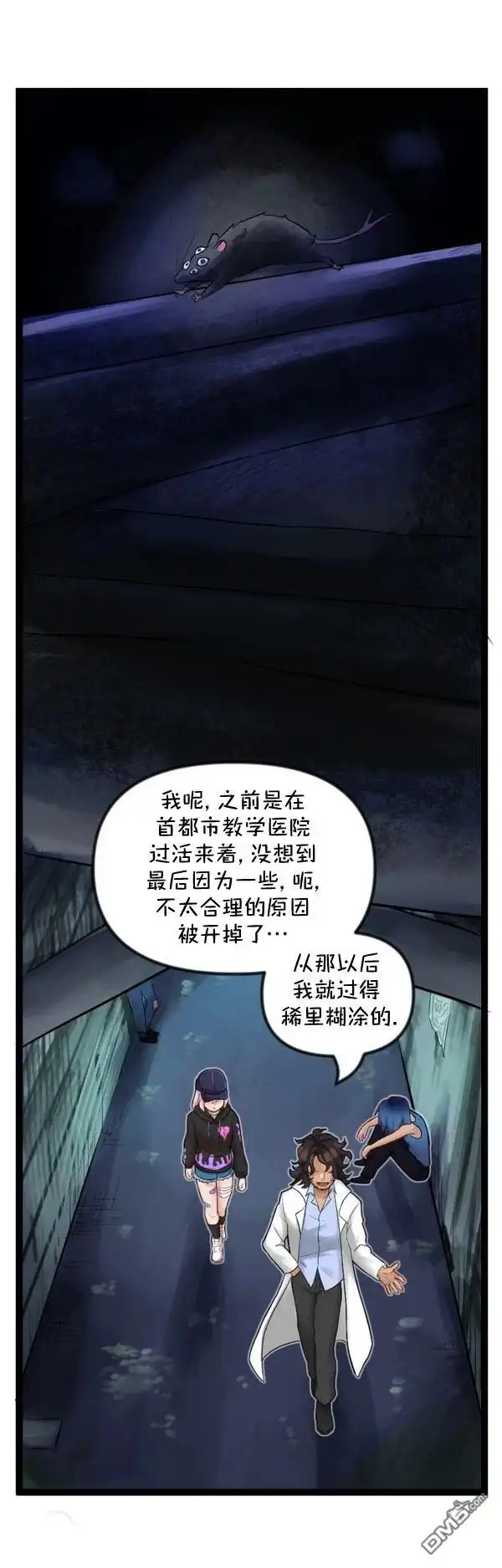 《颤栗诊所》S2-88 第2页