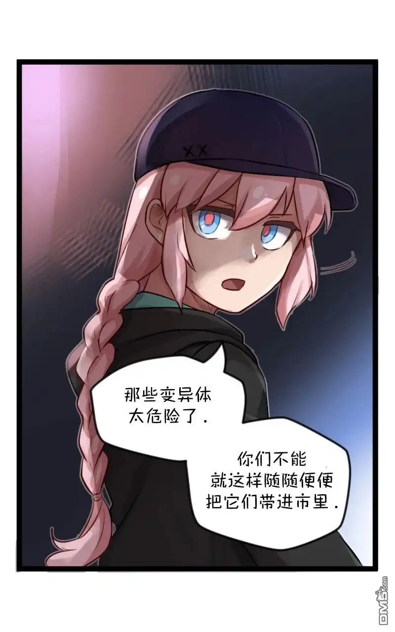 《颤栗诊所》S2-90 第8页