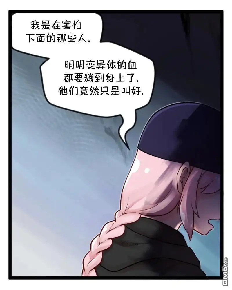 《颤栗诊所》S2-91 第13页