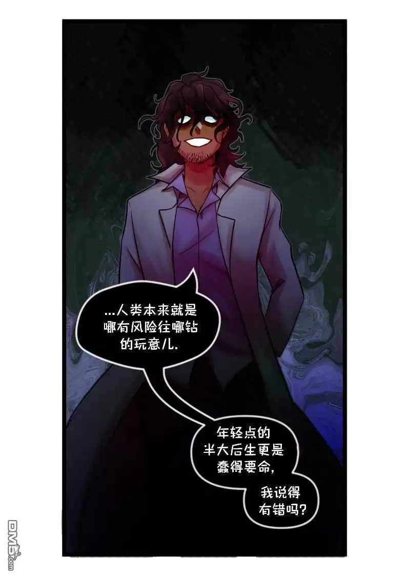 《颤栗诊所》S2-91 第17页