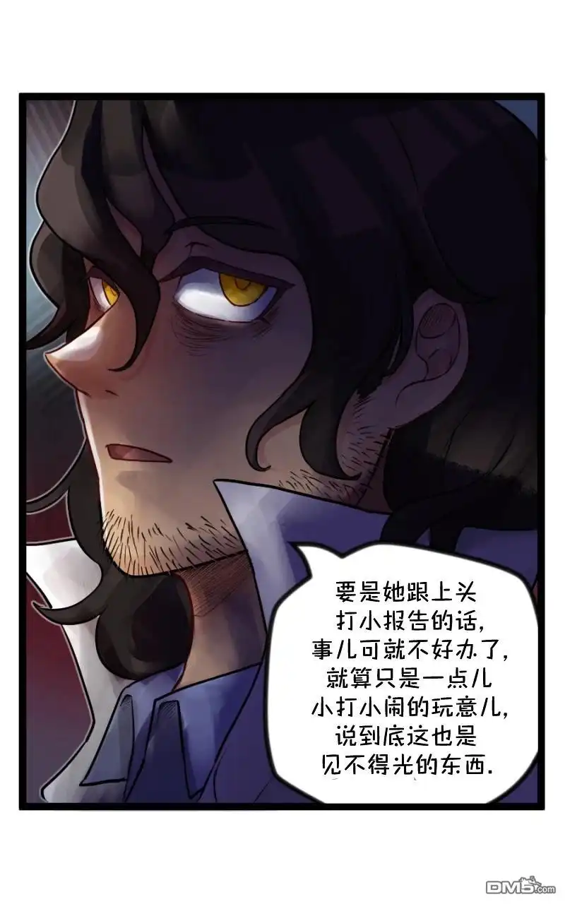 《颤栗诊所》S2-92 第17页