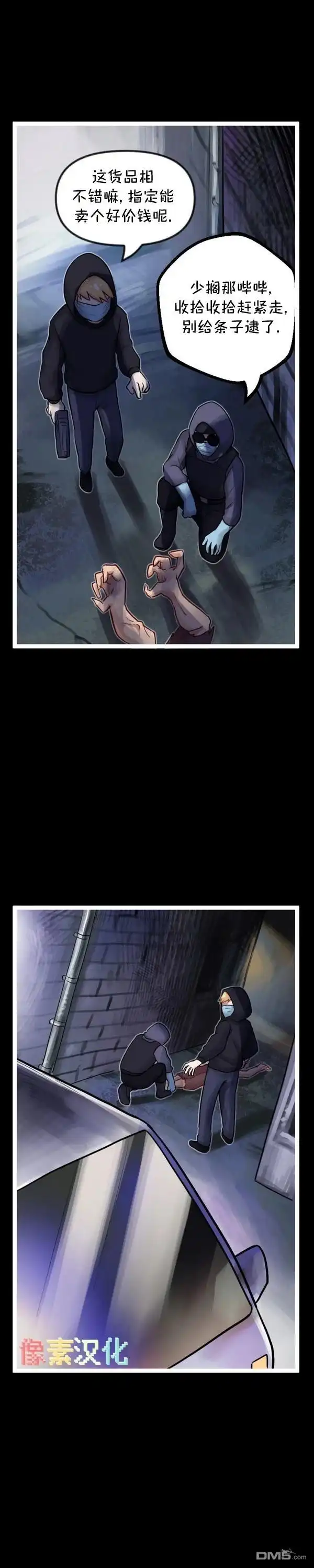 《颤栗诊所》S2-99 第3页