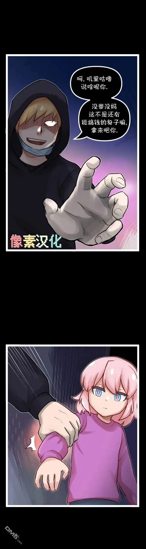 《颤栗诊所》S2-99 第7页