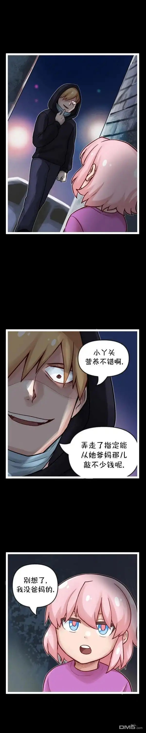 《颤栗诊所》S2-99 第6页