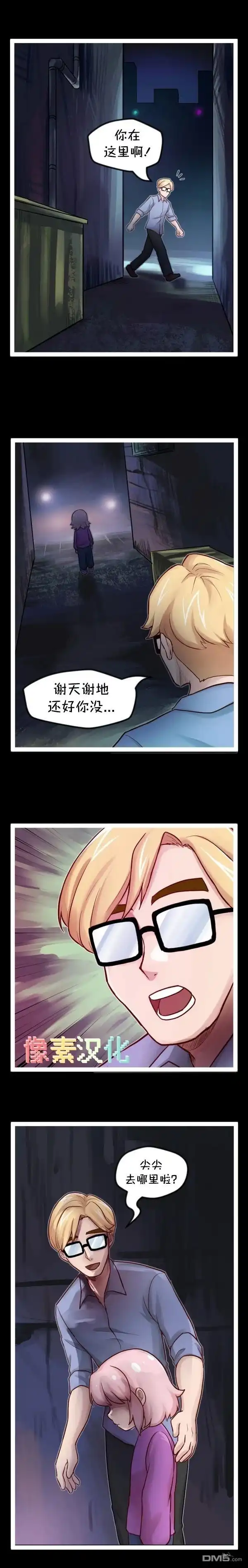 《颤栗诊所》S2-101 第5页