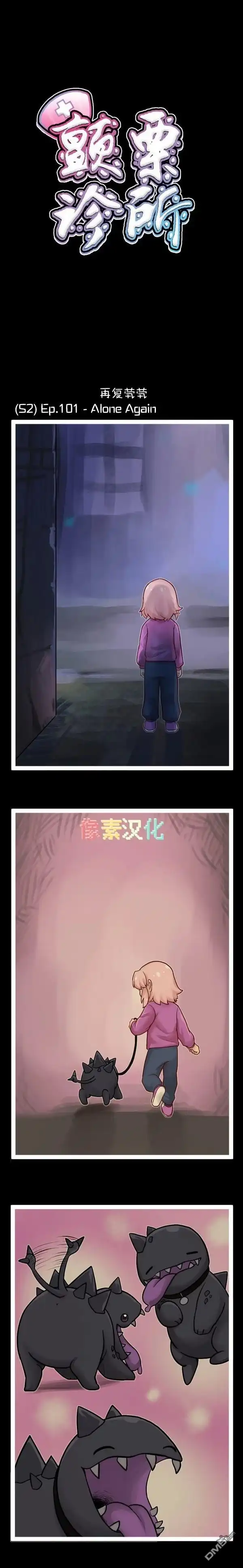 《颤栗诊所》S2-101 第1页