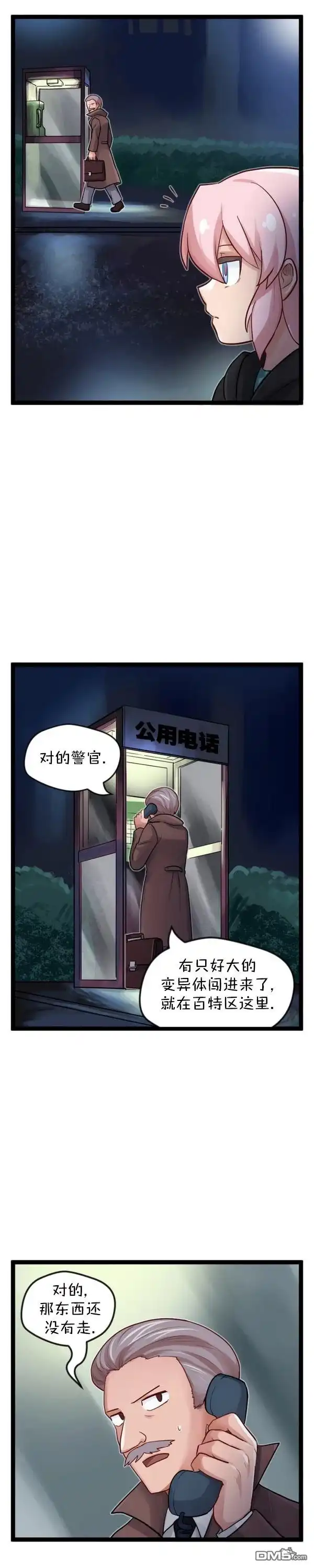 《颤栗诊所》S2-103 第3页