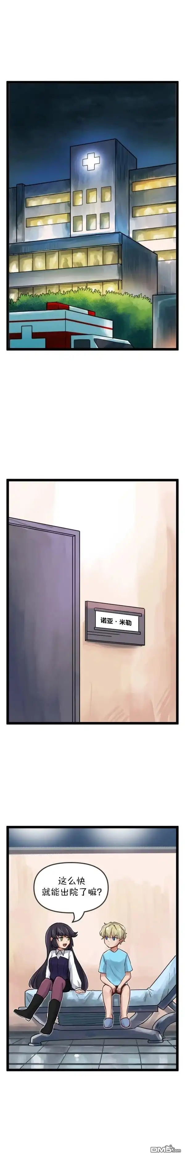 《颤栗诊所》S2-103 第6页