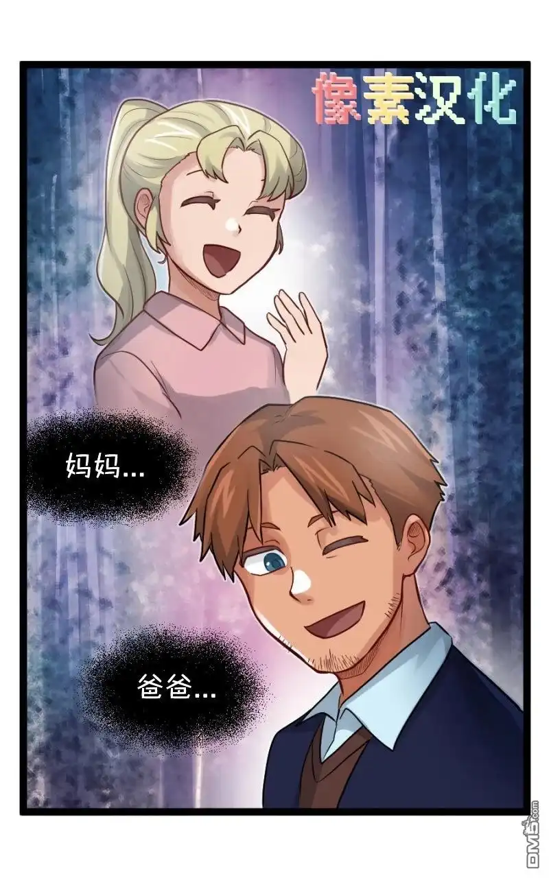 《颤栗诊所》S2-104 第20页