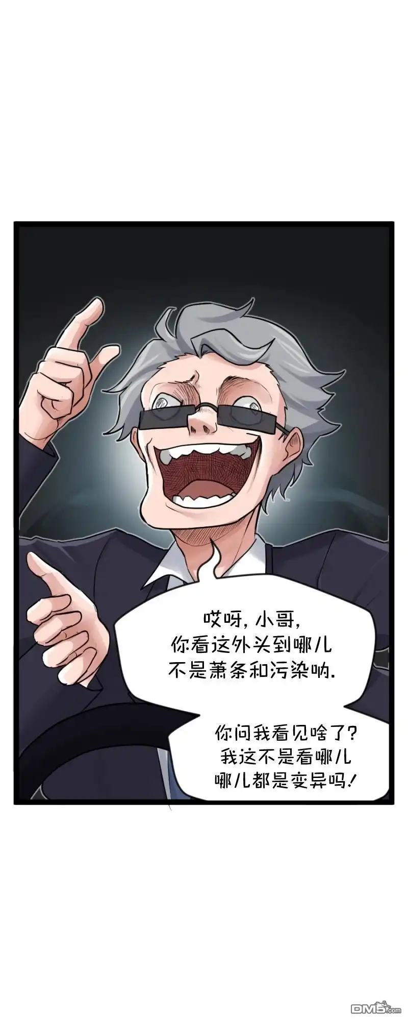 《颤栗诊所》S2-106 第11页
