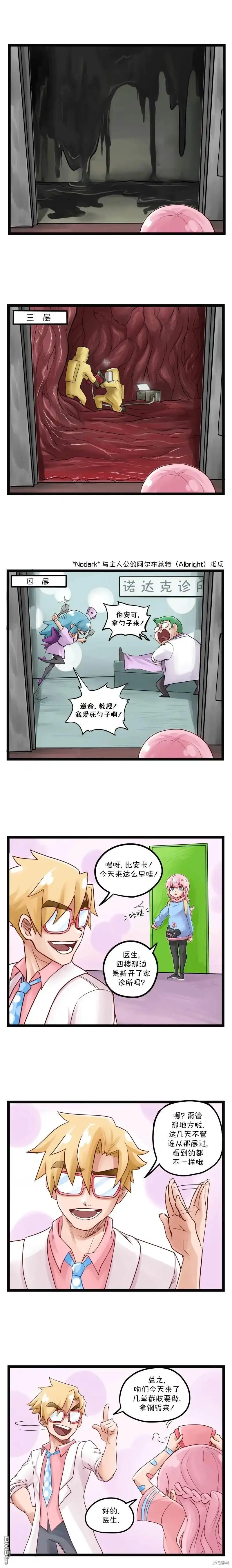 《颤栗诊所》S201 第4页