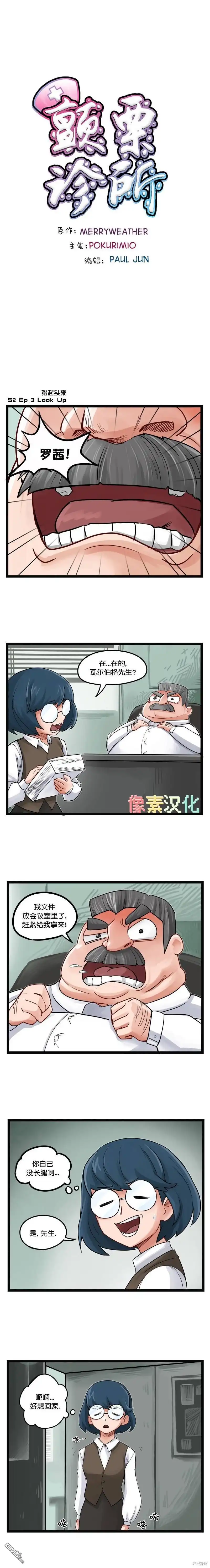 《颤栗诊所》S203 第1页