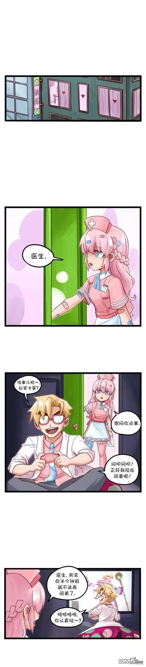 《颤栗诊所》S205 第5页