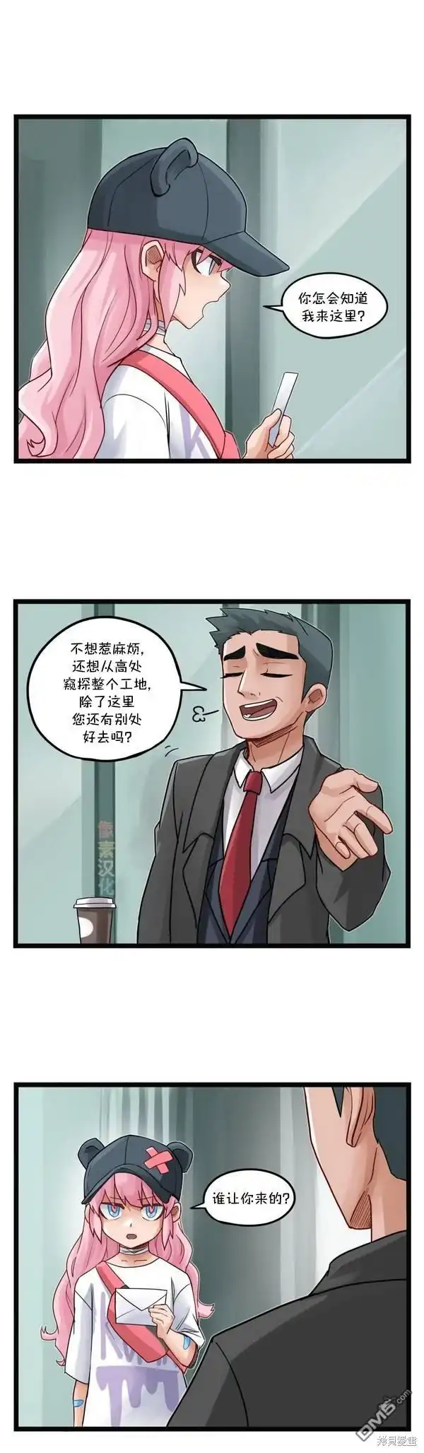 《颤栗诊所》S205 第2页