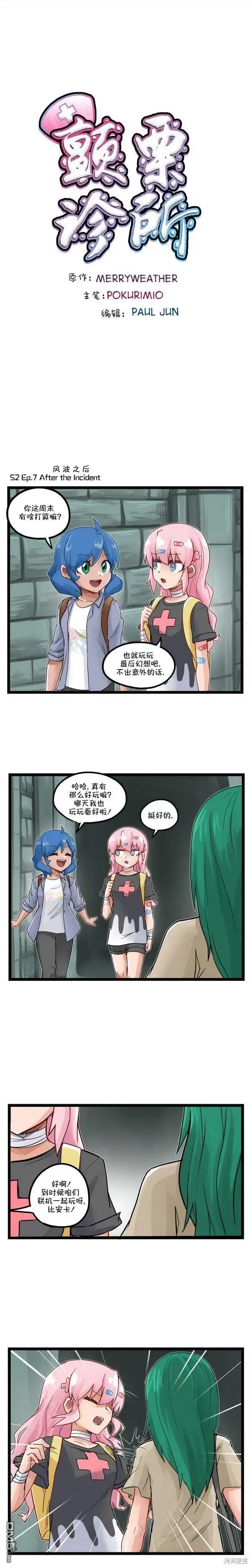 《颤栗诊所》S207 第1页