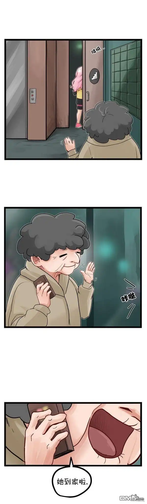 《颤栗诊所》S208 第2页