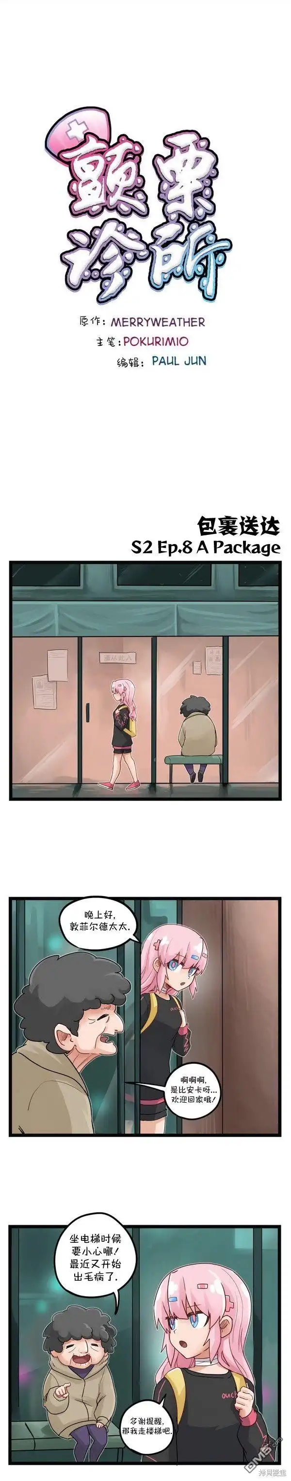 《颤栗诊所》S208 第1页