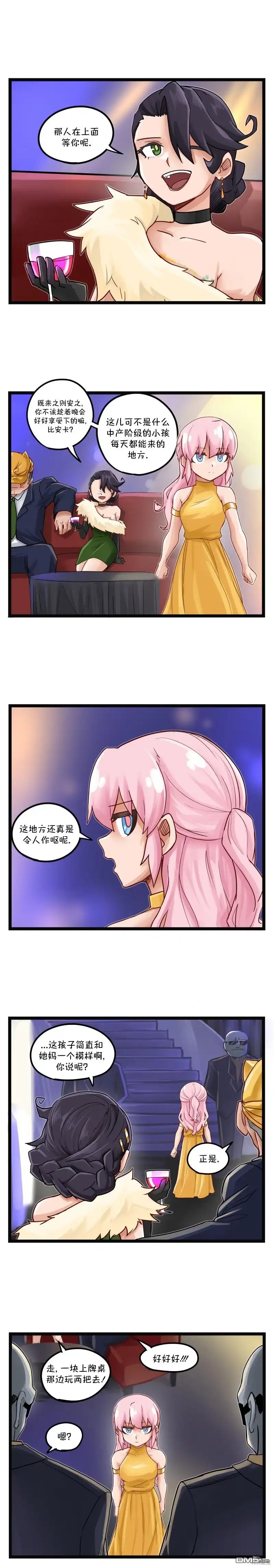 《颤栗诊所》S210 第2页