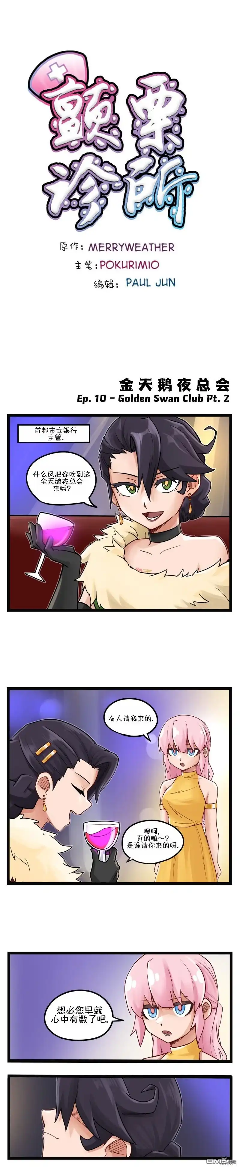 《颤栗诊所》S210 第1页