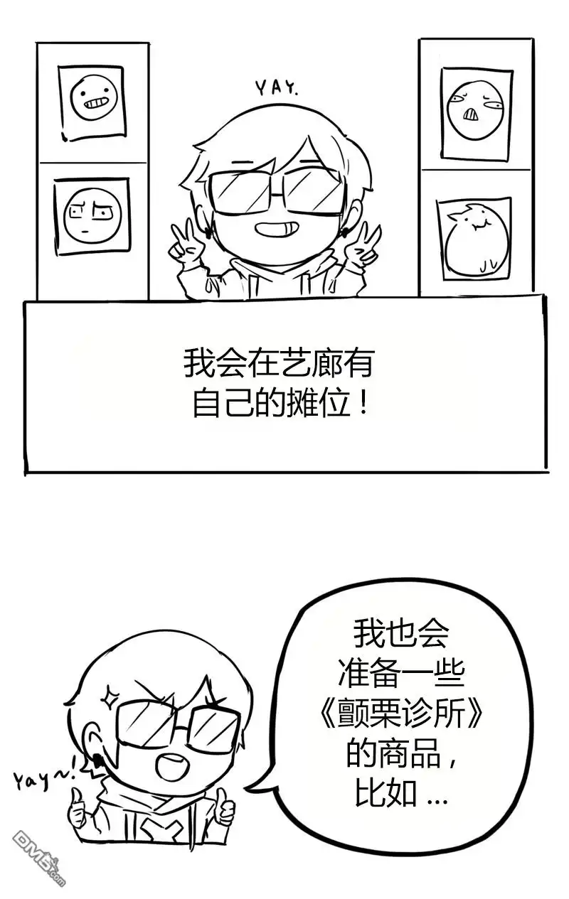 《颤栗诊所》第21话 第15页