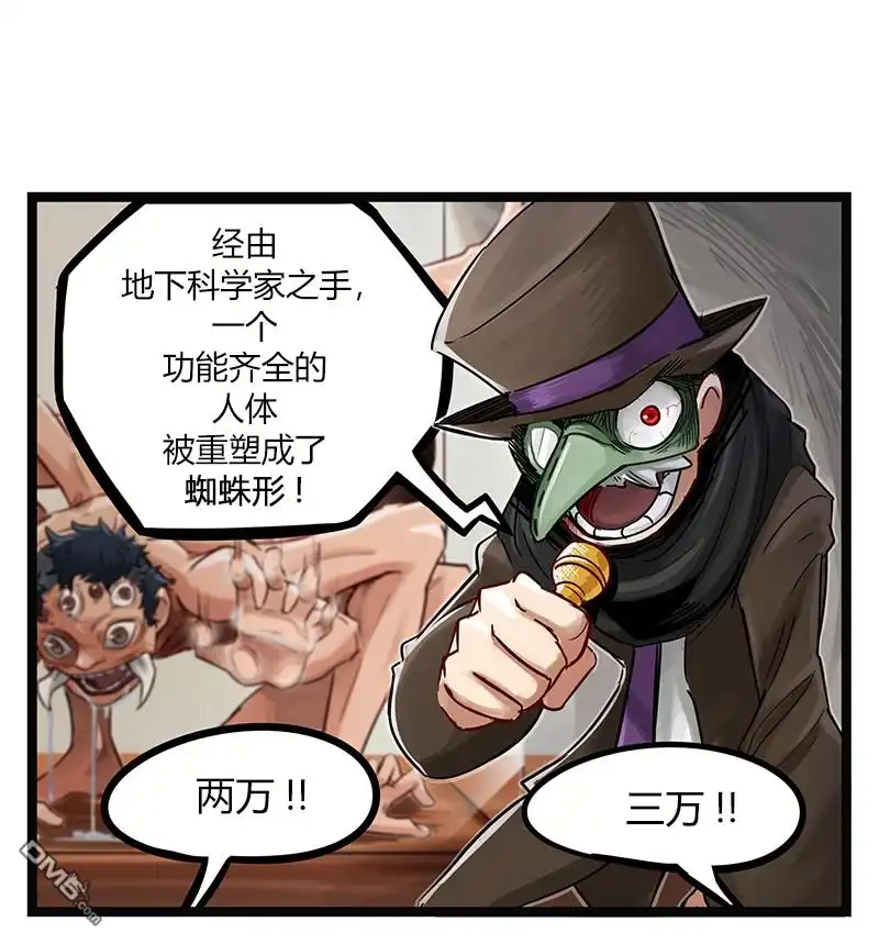 《颤栗诊所》第21话 第6页