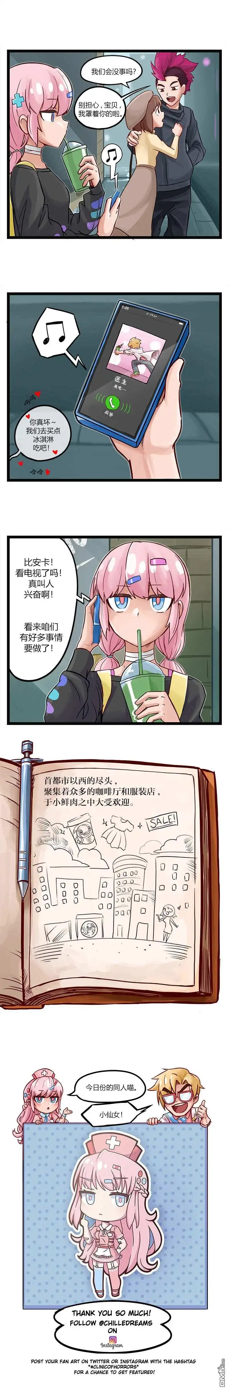 《颤栗诊所》第27话 第2页