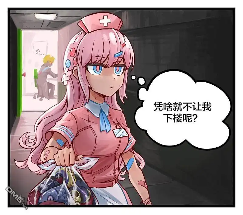 《颤栗诊所》第3话 第4页