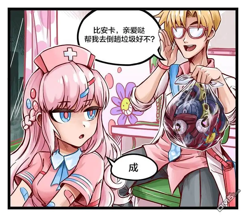 《颤栗诊所》第3话 第2页