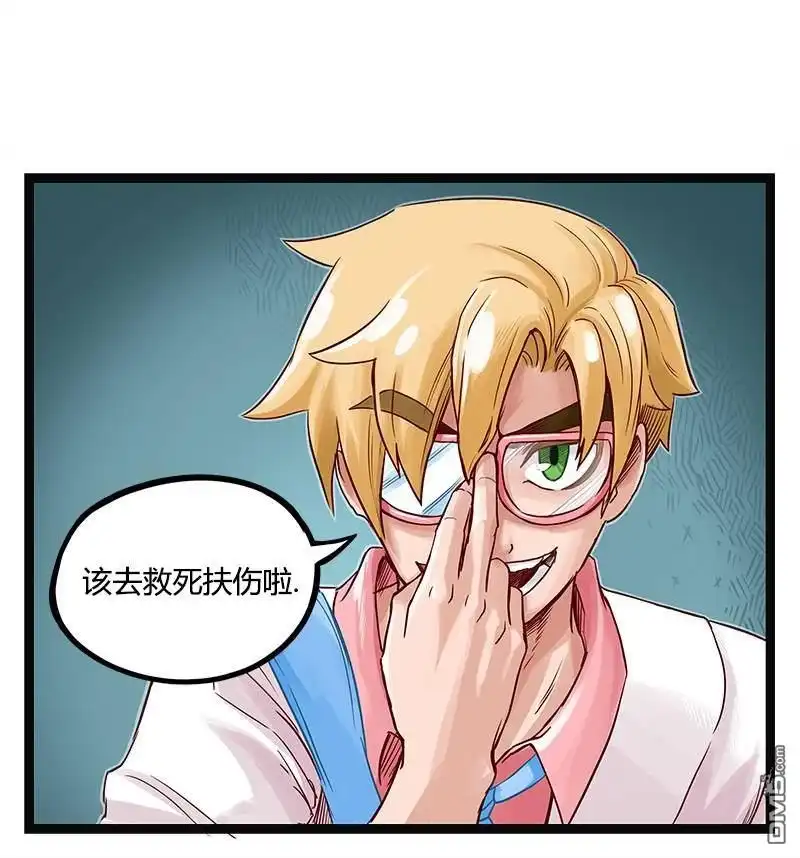 《颤栗诊所》第29话 第2页