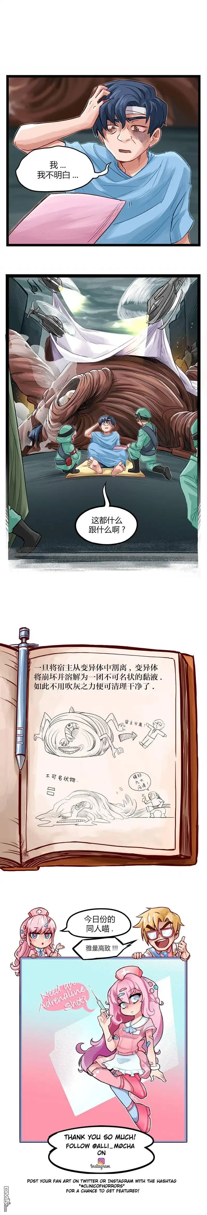 《颤栗诊所》第30话 第2页