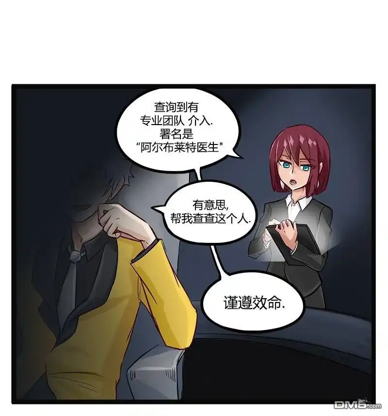 《颤栗诊所》第31话 第8页