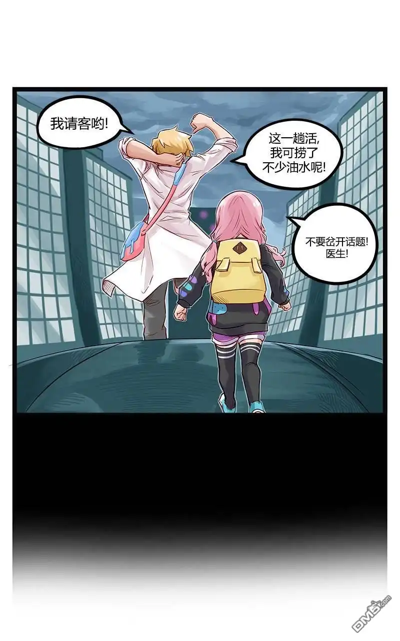 《颤栗诊所》第31话 第5页
