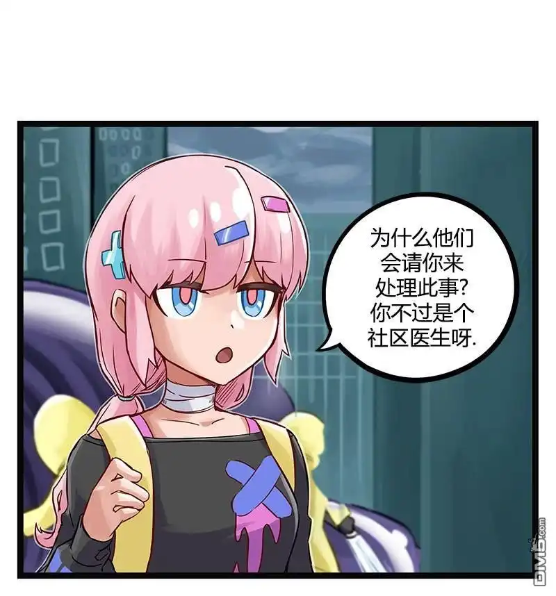 《颤栗诊所》第31话 第2页