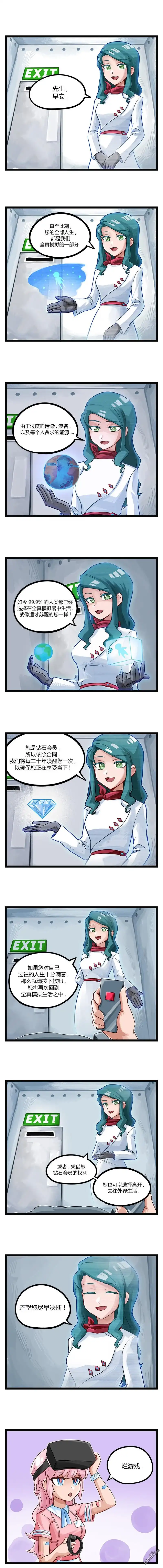《颤栗诊所》第33话 第1页