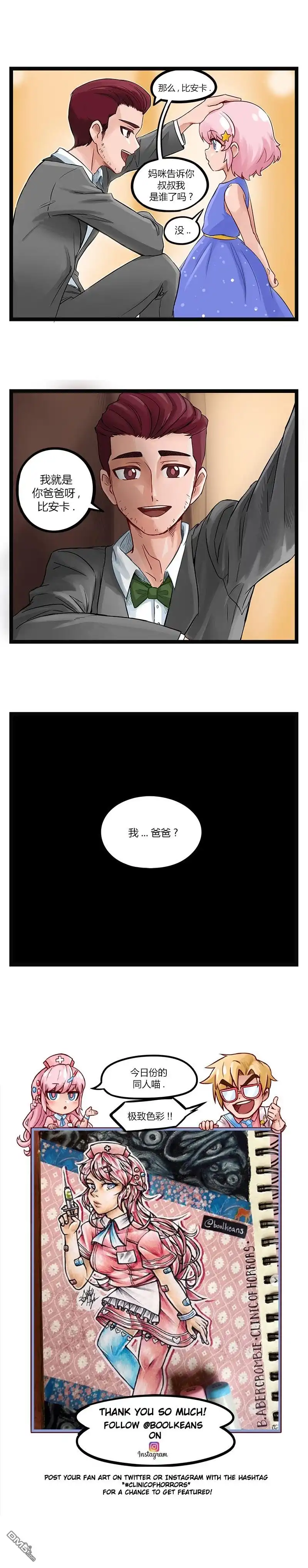 《颤栗诊所》第34话 第2页