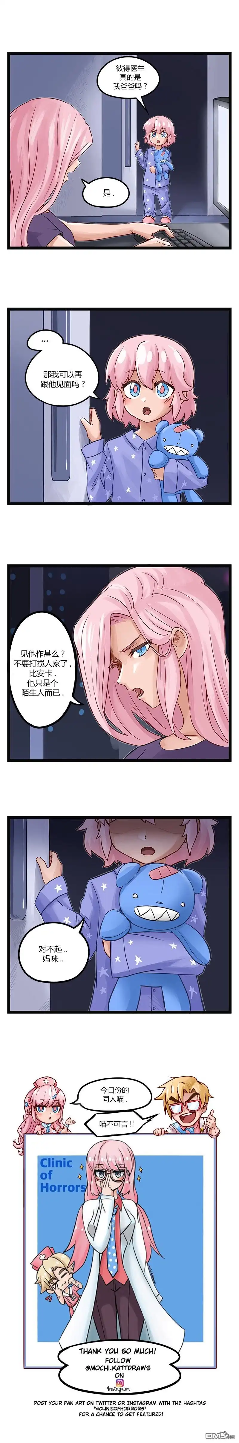 《颤栗诊所》第35话 第2页