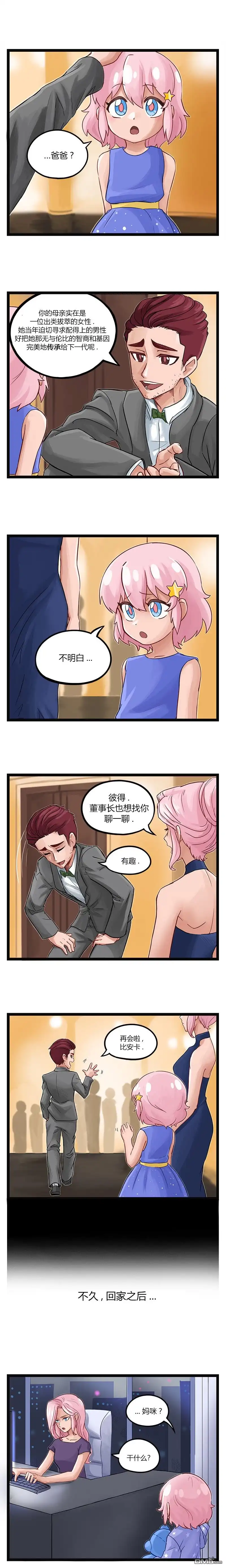 《颤栗诊所》第35话 第1页