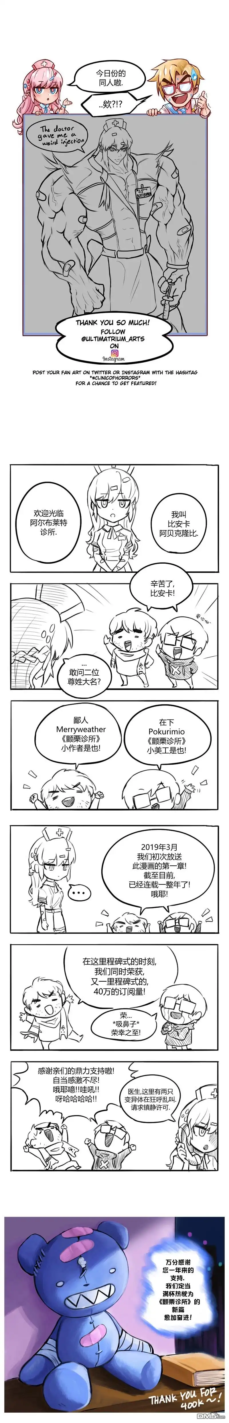 《颤栗诊所》第36话 第3页