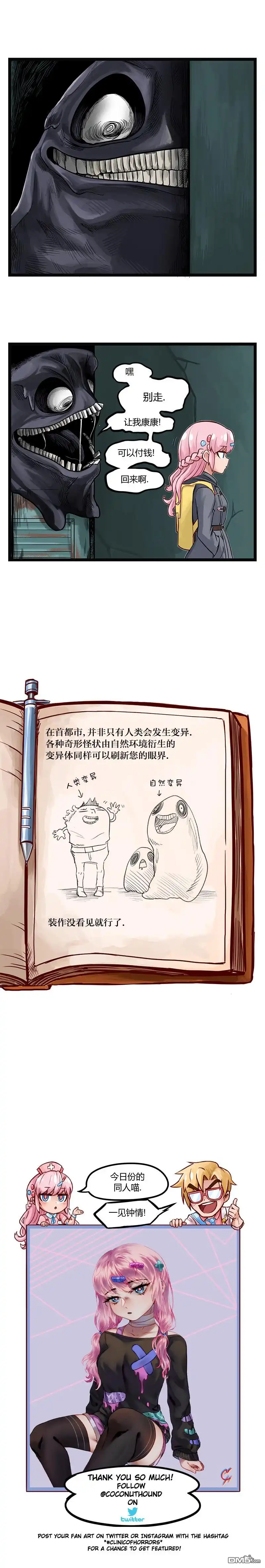 《颤栗诊所》第37话 第2页