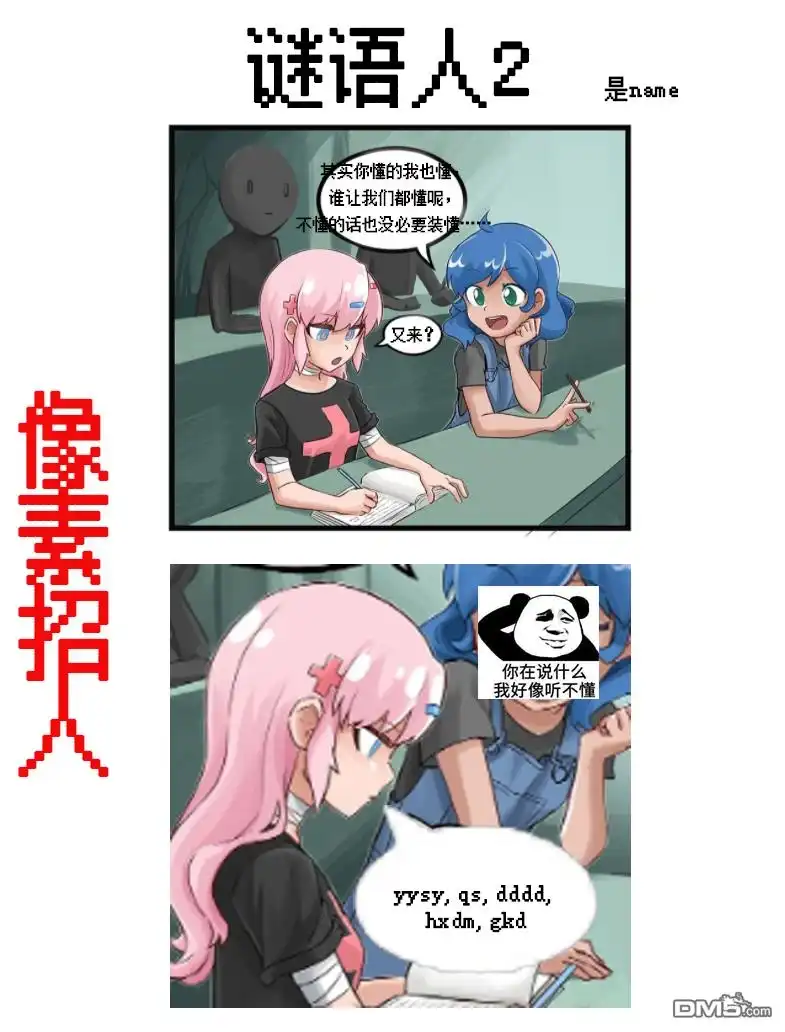 《颤栗诊所》第38话 第3页