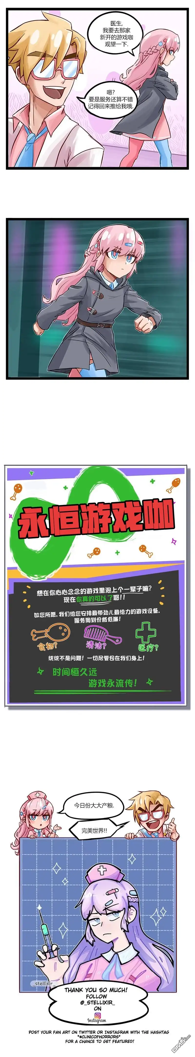 《颤栗诊所》第45话 第3页