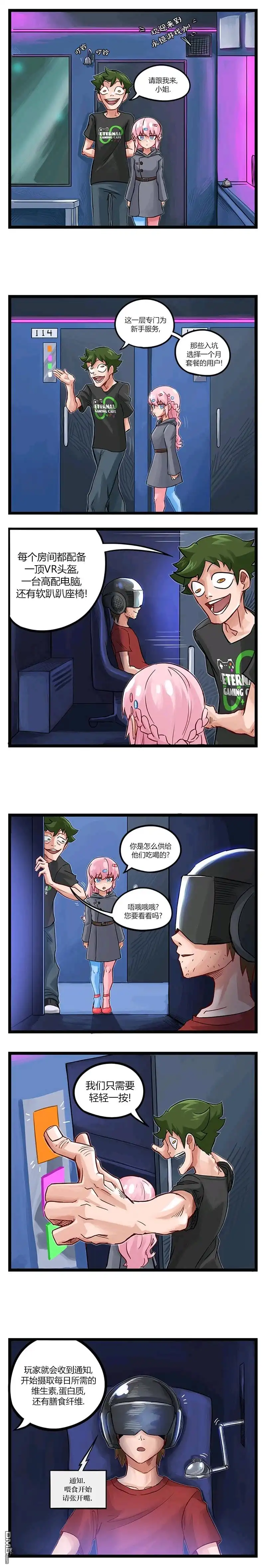 《颤栗诊所》第46话 第2页