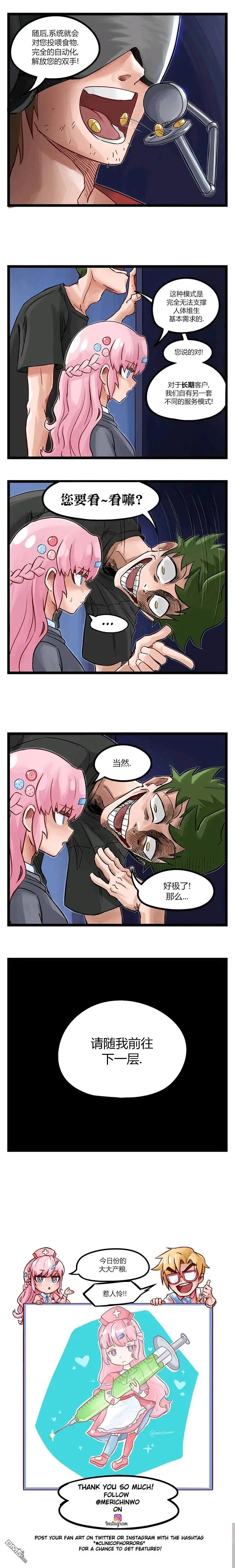 《颤栗诊所》第46话 第3页