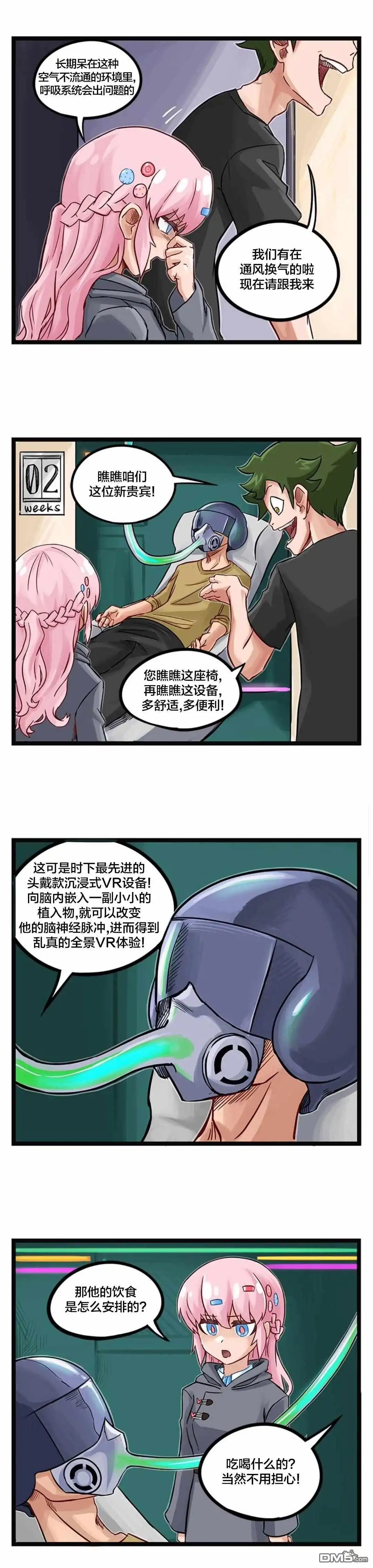 《颤栗诊所》第47话 第3页