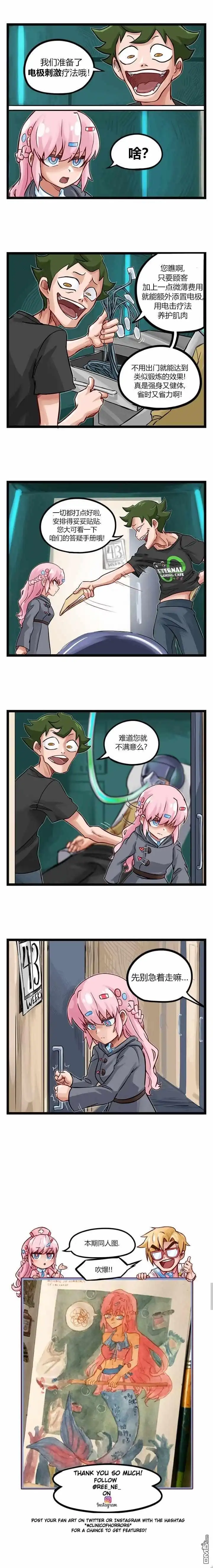 《颤栗诊所》第48话 第3页