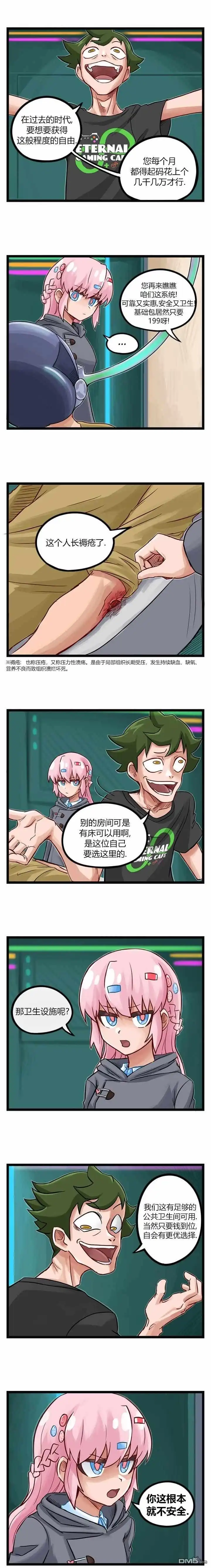 《颤栗诊所》第48话 第1页