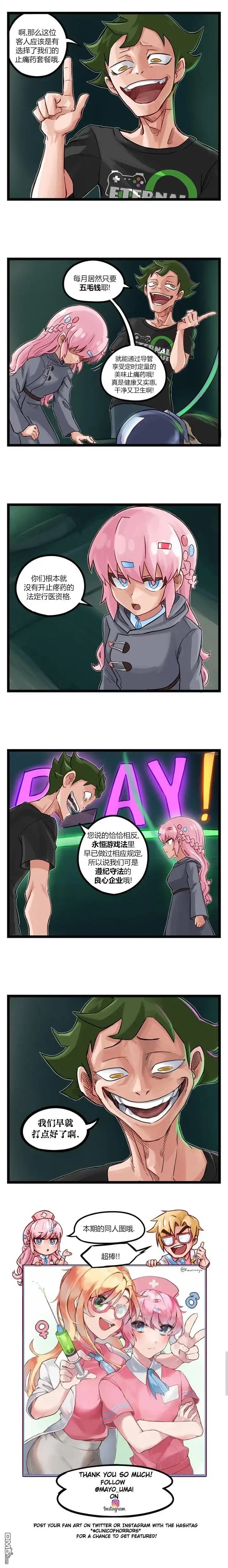 《颤栗诊所》第49话 第3页